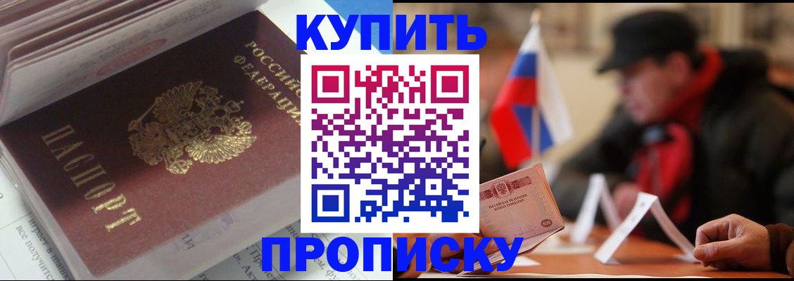 прописка гарантия в Камешково